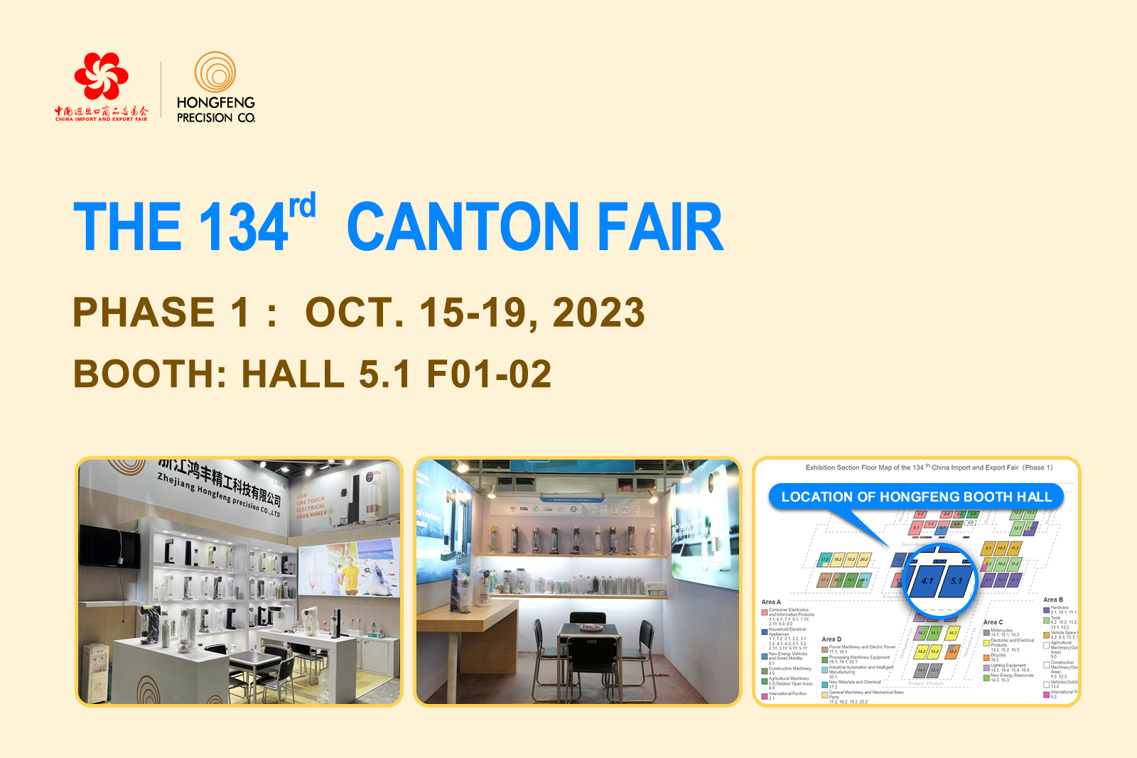 Zhejiang Hongfeng Precision Co., Ltd. brings innovative home appliances to the 2023 Canton Fair